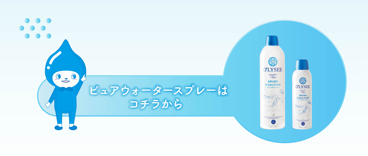 オリゼ超純粋ウォータースプレー